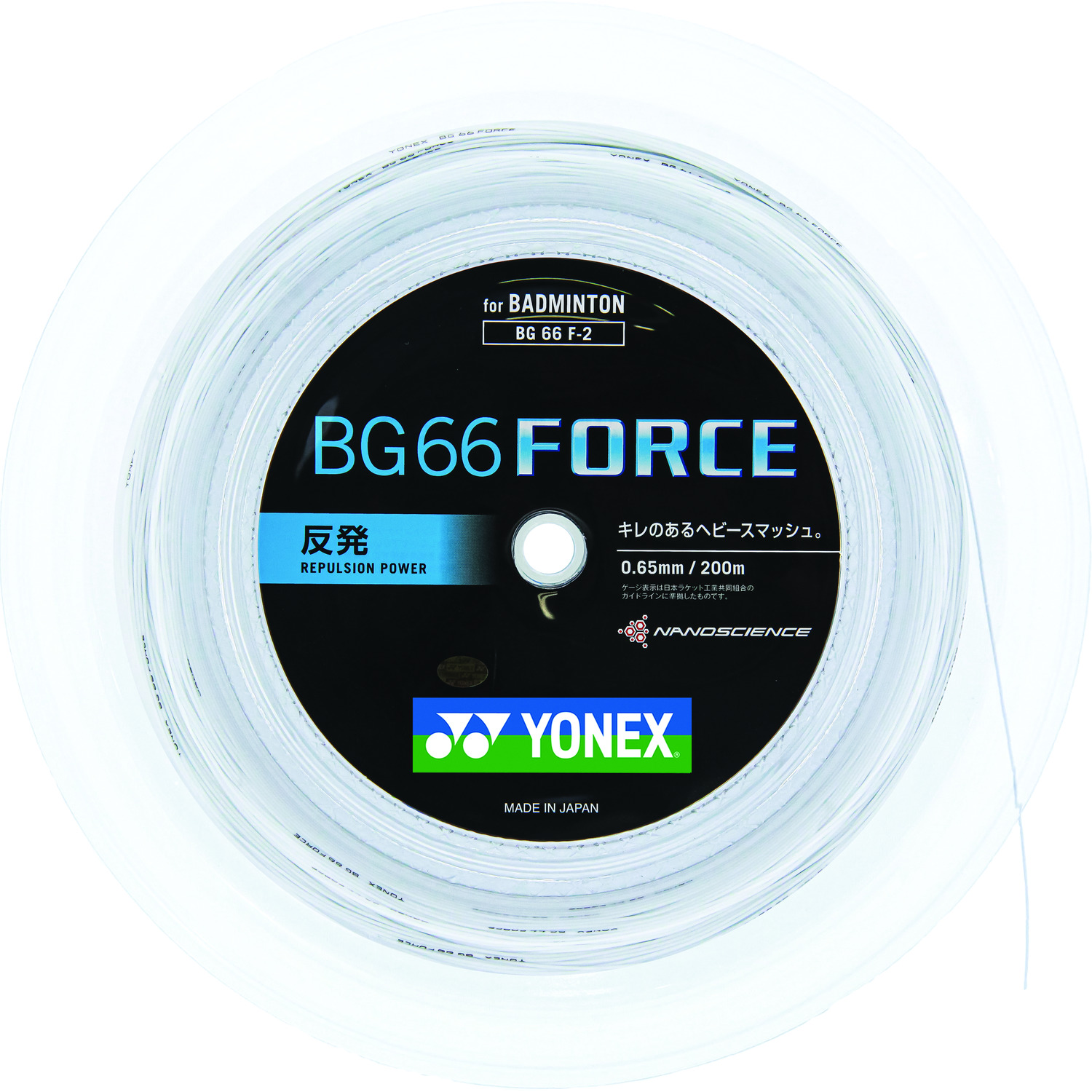 BG66 フォース (200M)|BG66F-2】ヨネックス(YONEX)公式オンラインショップ