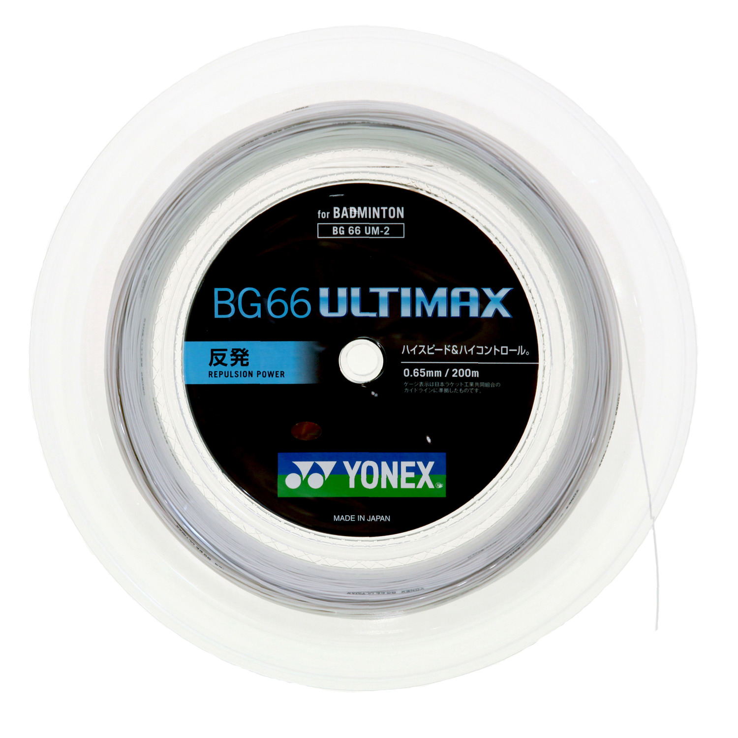 ヨネックス　BG66 ULTIMAX　200mロール　（メタリックホワイト） バドミントン 毎日新作アイテム入荷中