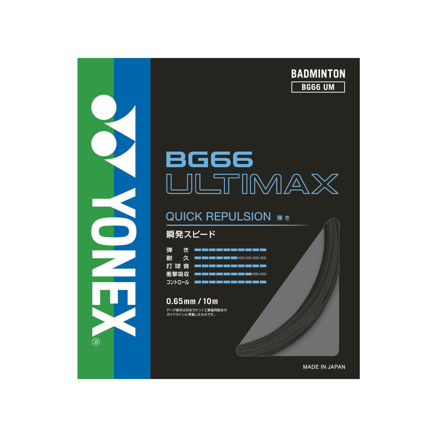 YONEX BG66ULTIMAX200m　アルティマックス