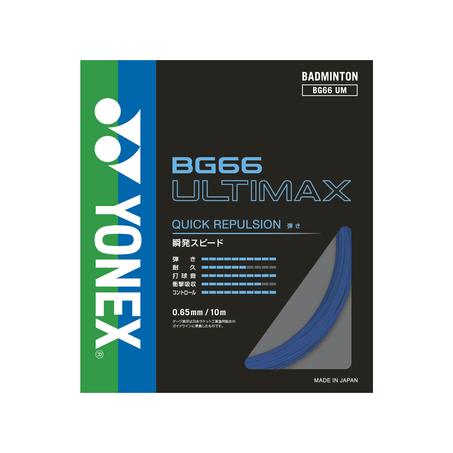 BG66 アルティマックス|BG66UM】ヨネックス【公式】オンラインショップ