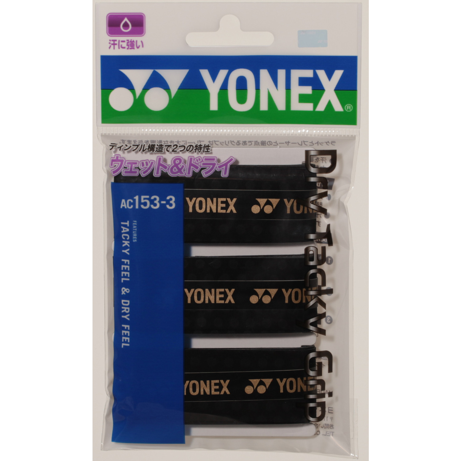 77％以上節約 ヨネックス YONEX グリップテープ ウェットタッキーグリップ 3本入 AC154-3 007：ブラック