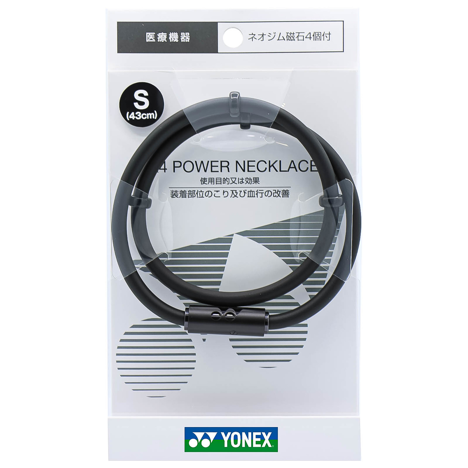 yonex ヨネックス 磁気ネックレス