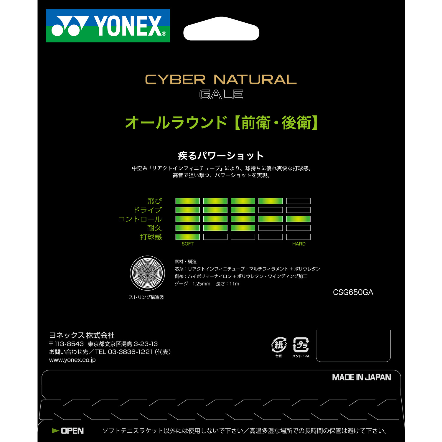 ヨネックス（YONEX）（メンズ、レディース、キッズ）ソフトテニスストリング サイバーナチュラル クロスアイ CSG650XI-122 ガット |  east-wind.jp