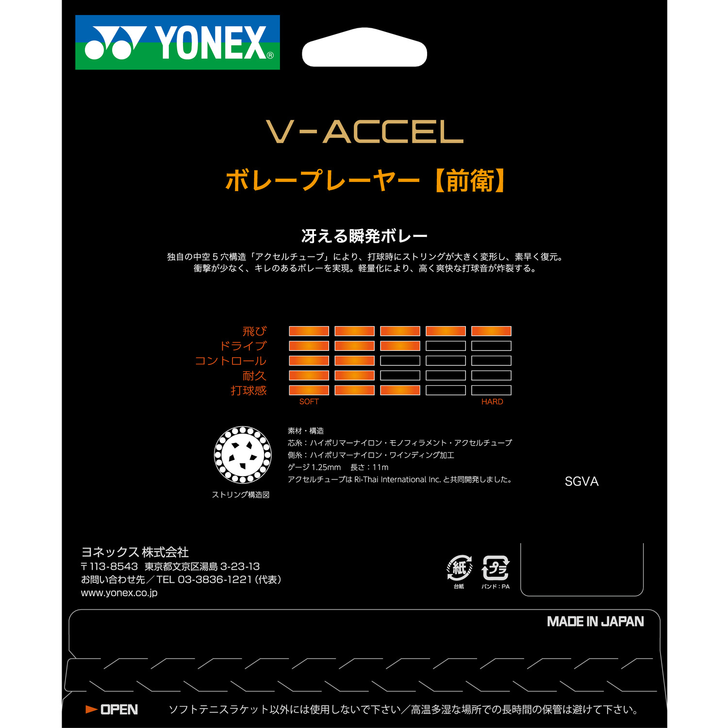 V-アクセル|SGVA】ヨネックス【公式】オンラインショップ