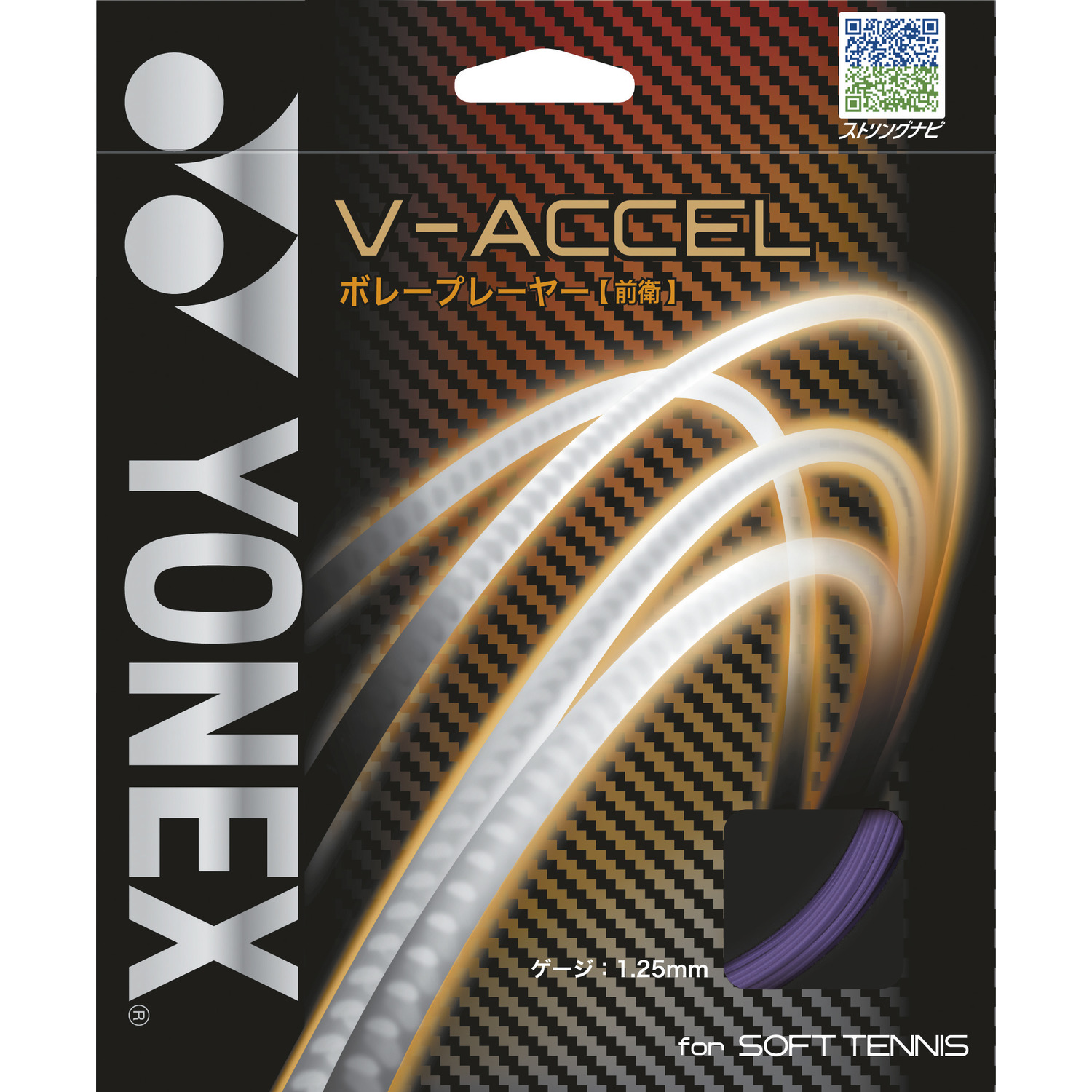 楽天ランキング1位】 ヨネックス YONEX SGVA-773 ソフトテニスストリング V−ACCEL V−アクセル シャインパープル  riosmauricio.com