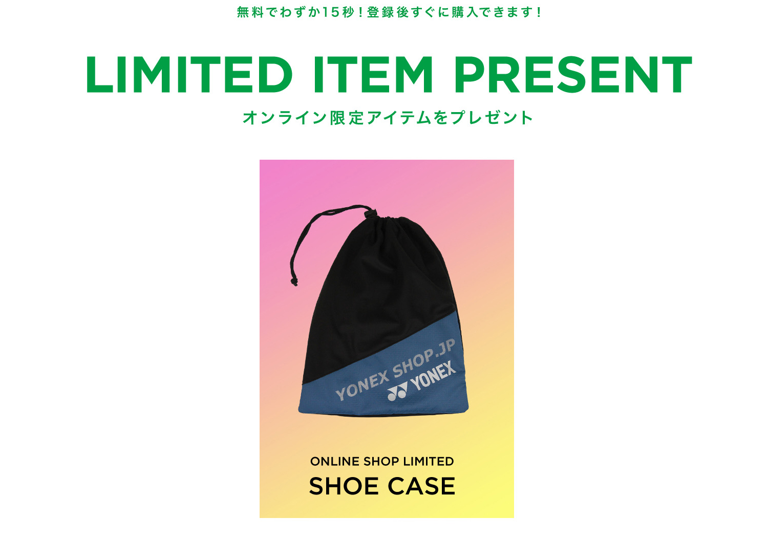 ヨネックス【公式】オンラインショップ