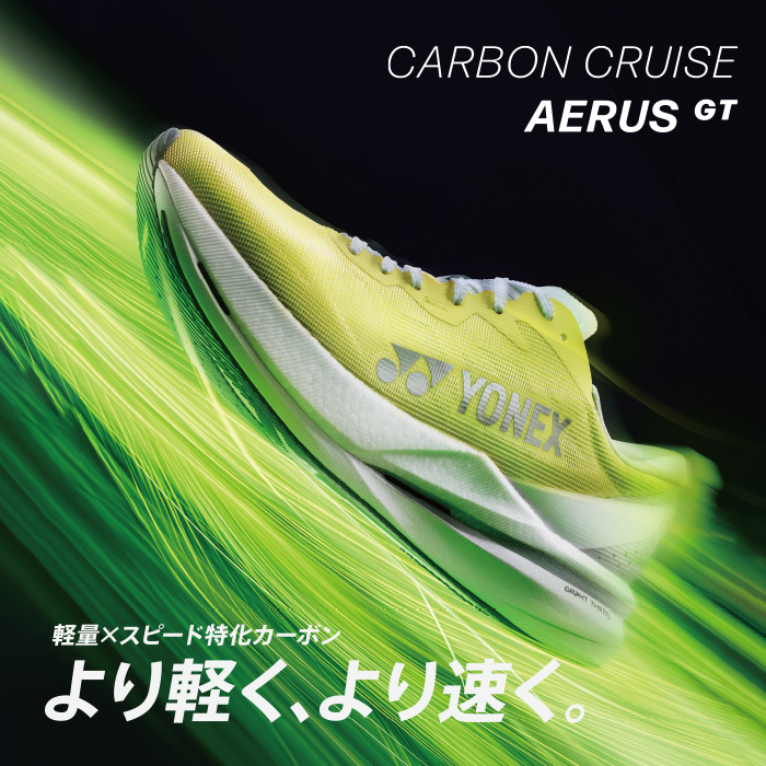 カーボンクルーズ エアラス GT