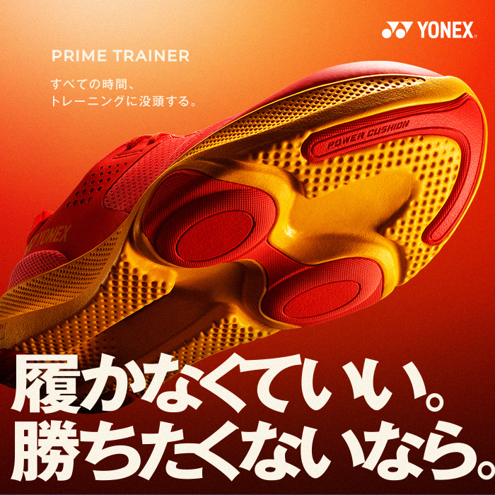 プライムトレーナー