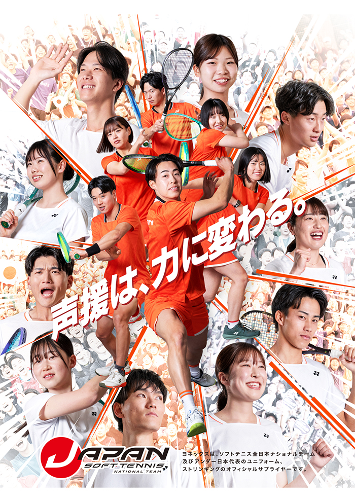 JAPANソフトテニス