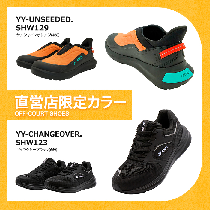 直営店限定カラー