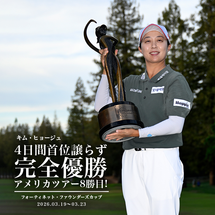 キム・ヒョージュ、4日間首位譲らず完全優勝