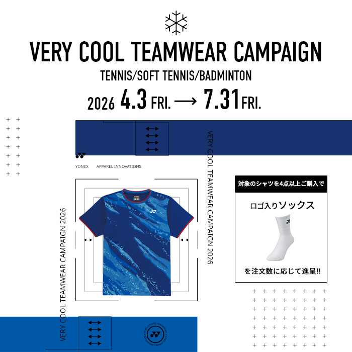 VERY COOLチームウェアキャンペーン2026