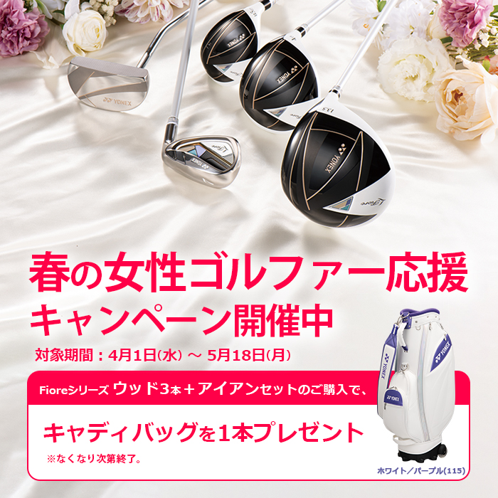 女性ゴルファーキャンペーン