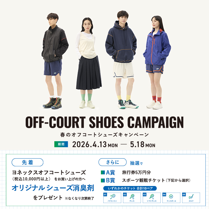 春のオフコートシューズキャンペーン