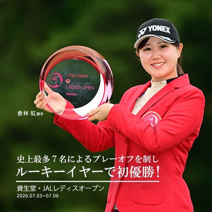 倉林選手
