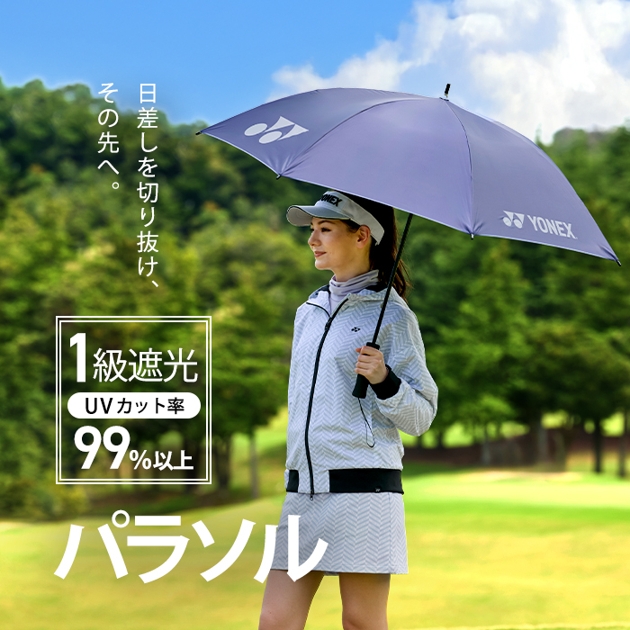 パラソル
