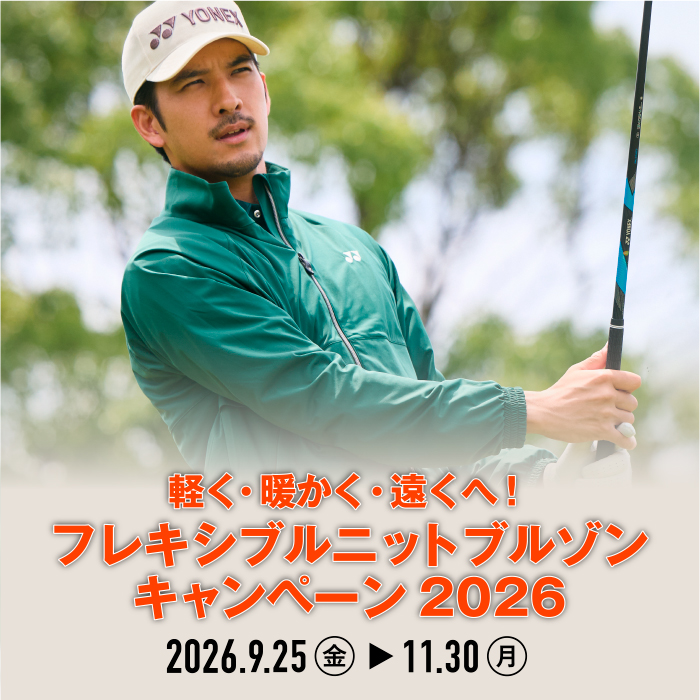 フレキシブルニットブルゾンキャンペーン２０２６