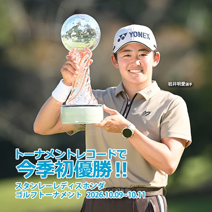 岩井明愛選手
