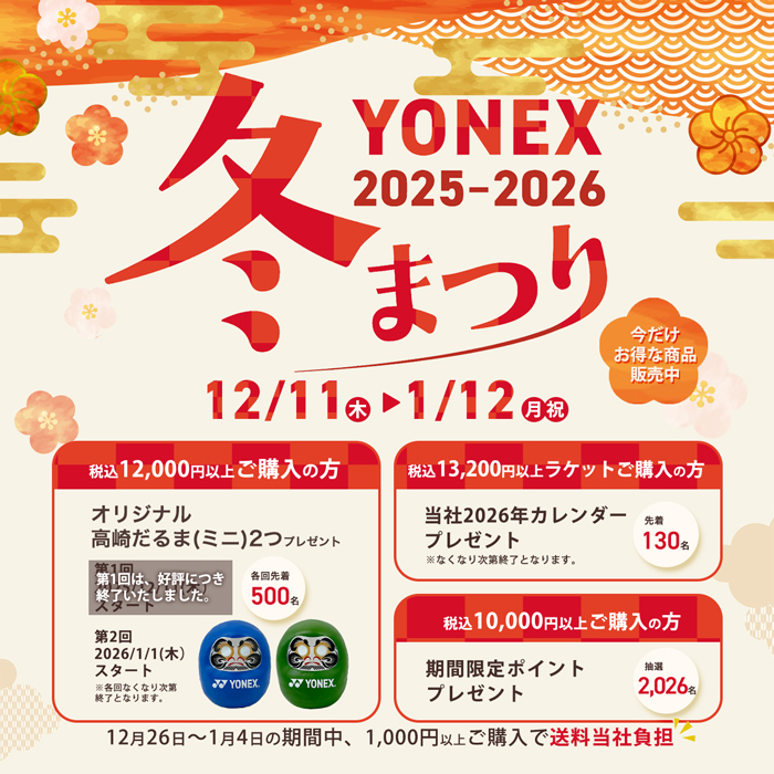 YONEX TOUR EDITION 12月15日まで掲載￼金額下げます。 ニュース一覧】ヨネックス【公式】オンラインショップ